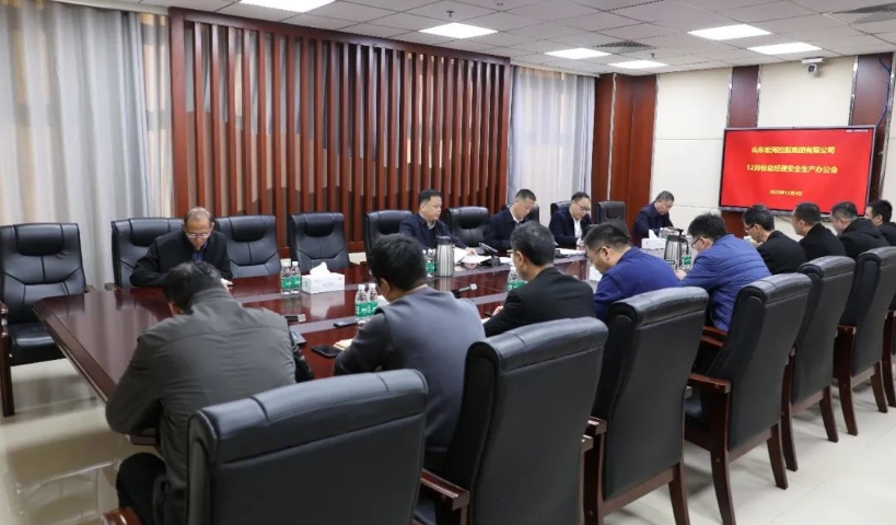宏河集团召开12月份总经理安全生产办公会