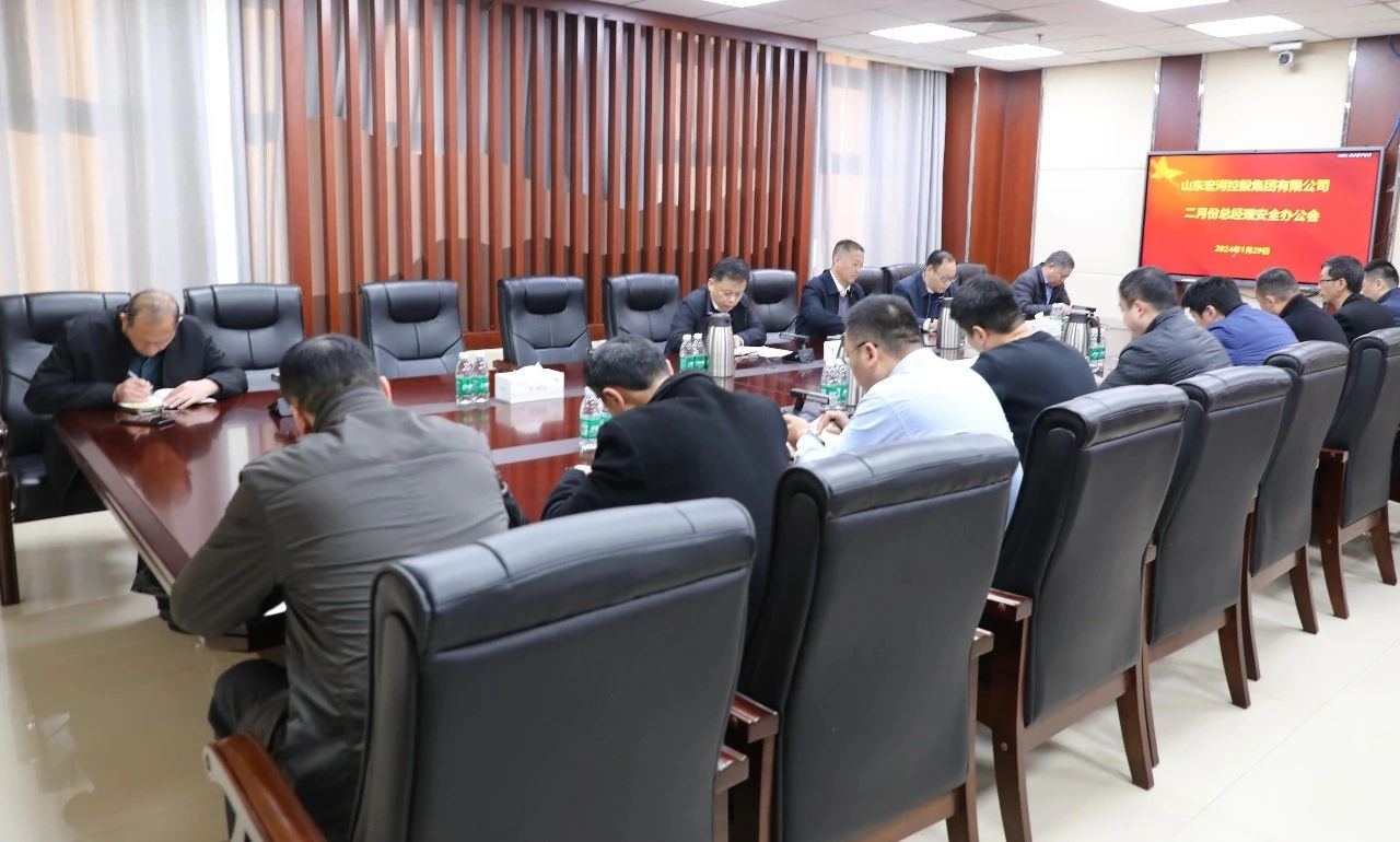 宏河集团召开2月份总经理安全生产办公会