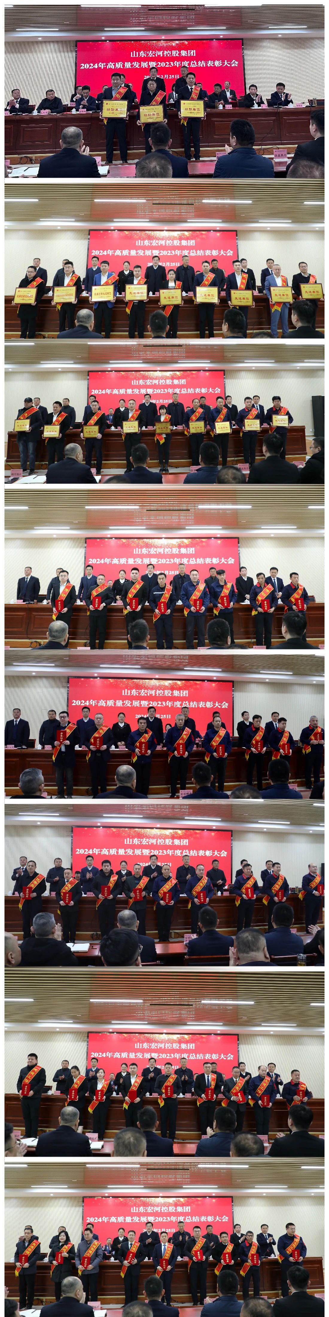 福龍盈春新征程 奮楫篤行譜新篇——宏河集團(tuán)召開2024年高質(zhì)量發(fā)展暨2023年度總結(jié)表彰大會6