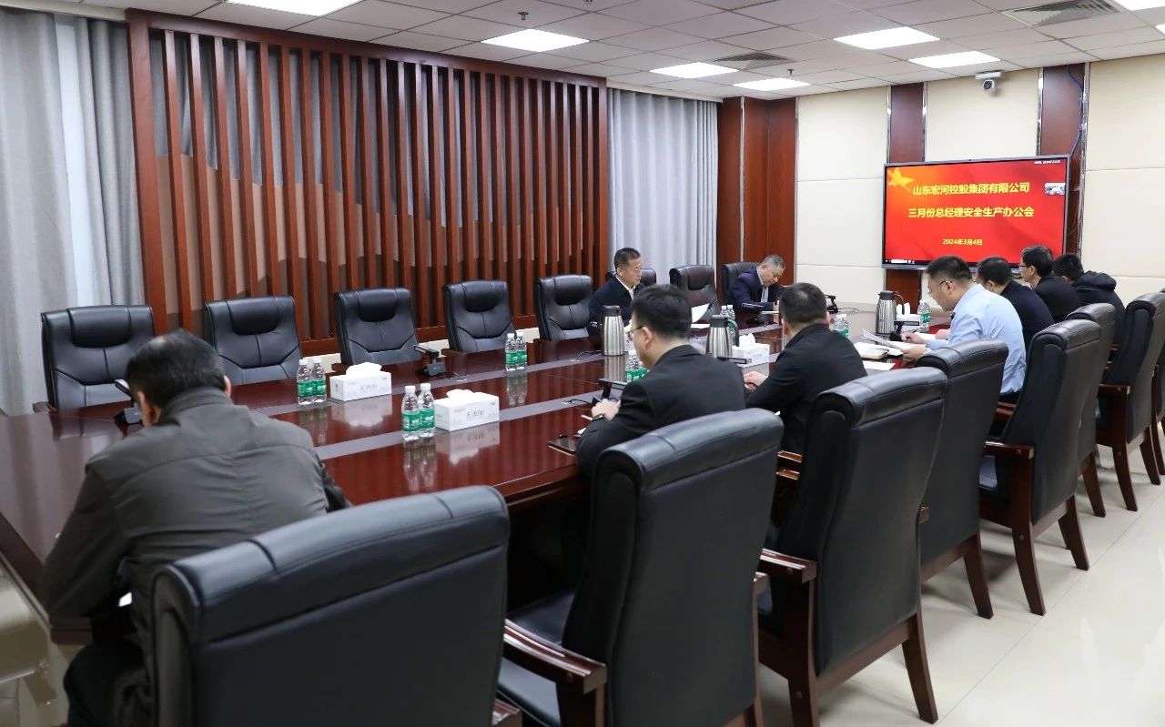 宏河集团召开3月份总经理安全生产办公会