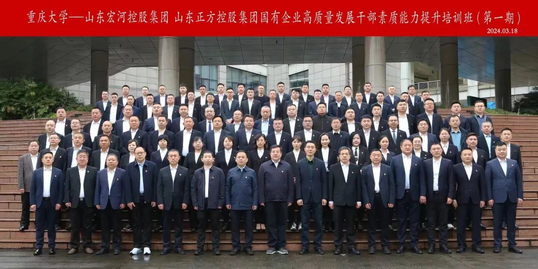 宏河集團與正方集團聯(lián)合開展國有企業(yè)高質量發(fā)展干部素質能力提升培訓班在重慶大學博雅學院開班4