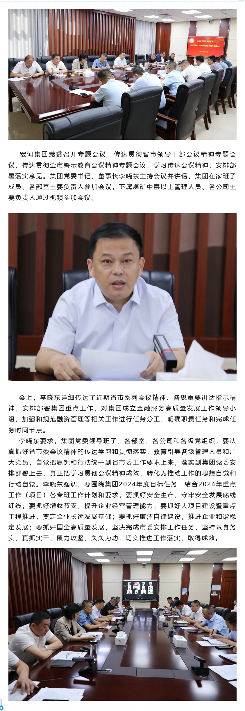 傳達(dá)領(lǐng)悟找定位、貫徹執(zhí)行抓落實(shí)——宏河集團(tuán)黨委召開專題會(huì)議傳達(dá)近期系列會(huì)議精神
