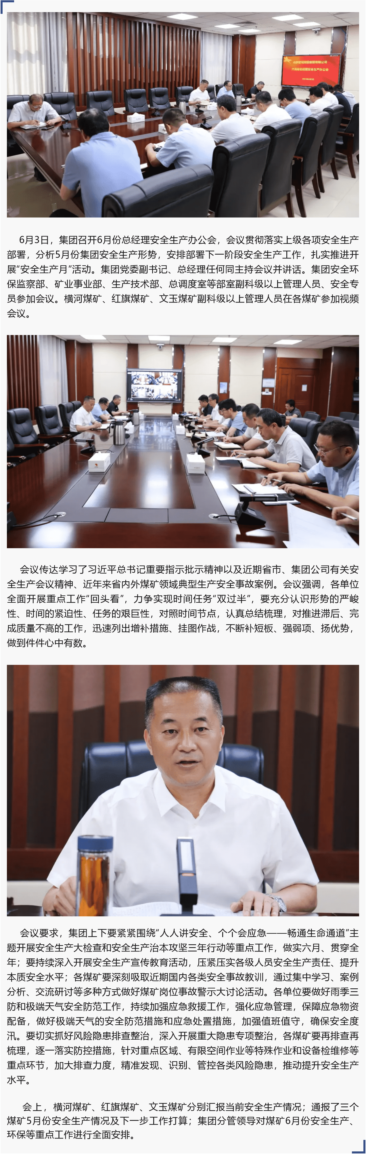 宏河集團召開6月份總經(jīng)理安全生產(chǎn)辦公會