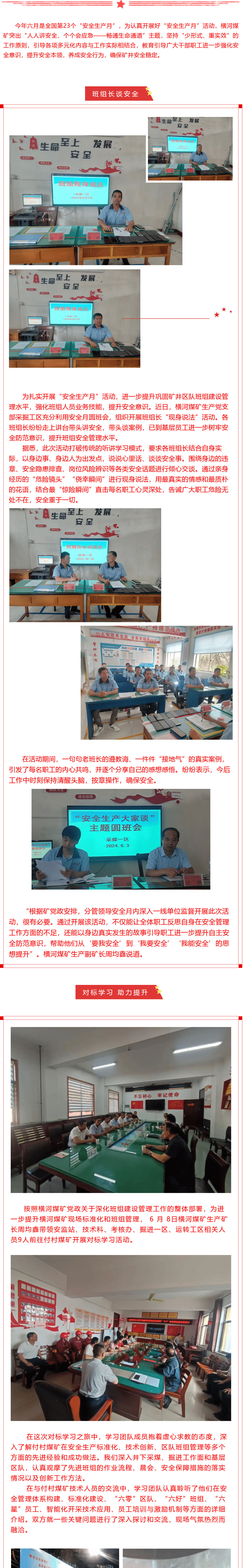 【橫河煤礦】扎實(shí)開(kāi)展安全生產(chǎn)月系列活動(dòng)