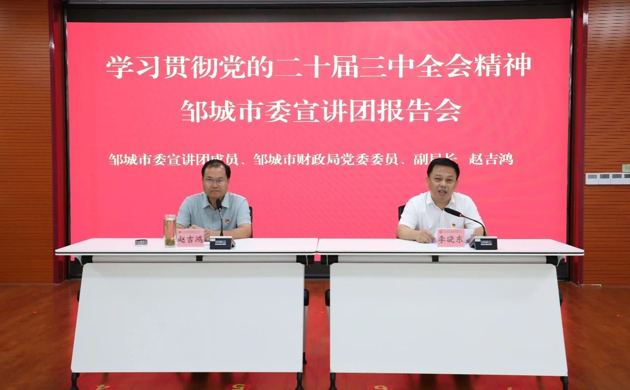 【學(xué)習(xí)貫徹黨的二十屆三中全會精神】鄒城市委宣講團到宏河集團宣講1
