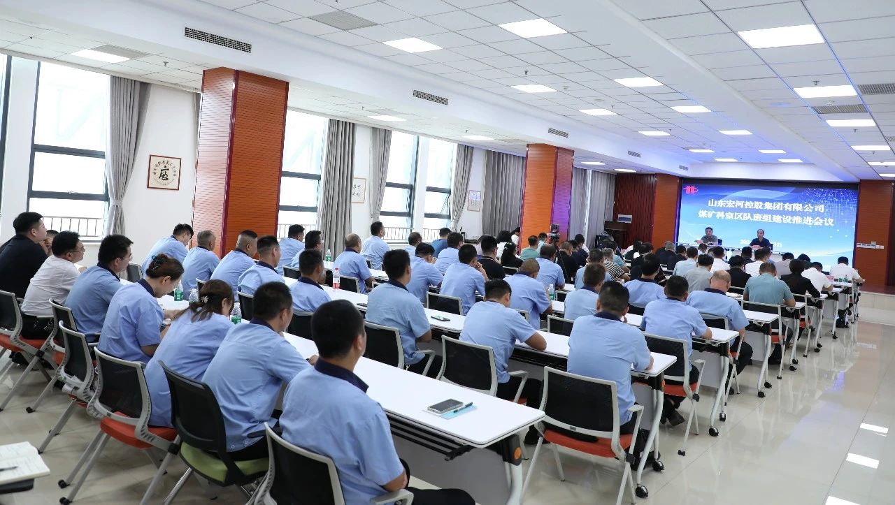 宏河集團召開煤礦科室區(qū)隊班組建設(shè)推進會議