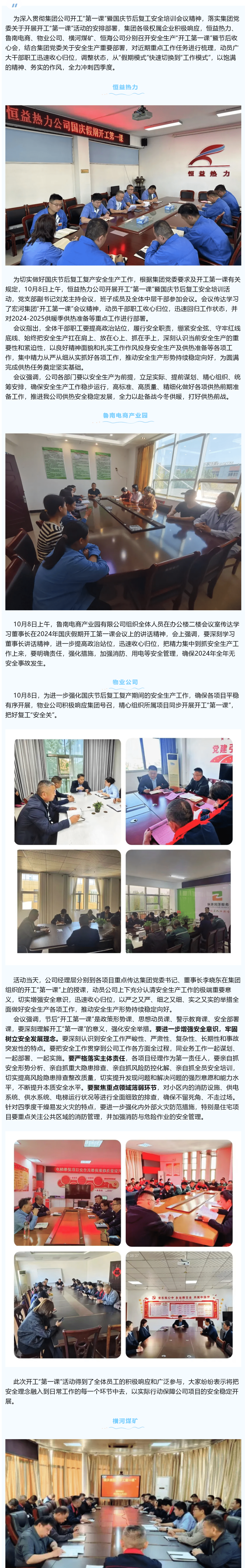 宏河集團各單位迅速收心歸位，上好開工“第一課”，沖刺四季度，奪取全年勝