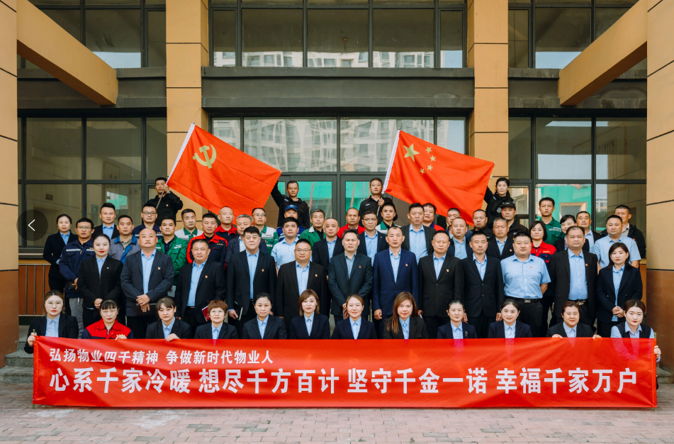 黨建引領(lǐng)聚合力 賦能業(yè)務(wù)雙提升——物業(yè)公司組織黨員、管理人員學(xué)習(xí)培訓(xùn)