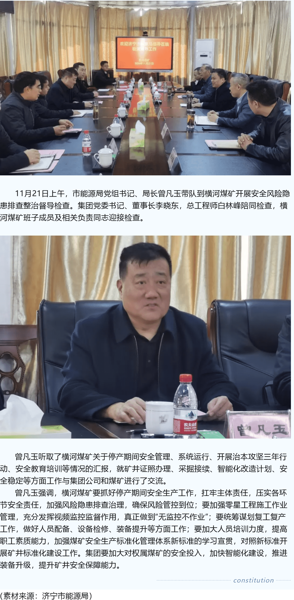 濟(jì)寧市能源局黨組書記、局長曾凡玉到橫河煤礦督導(dǎo)檢查安全工作
