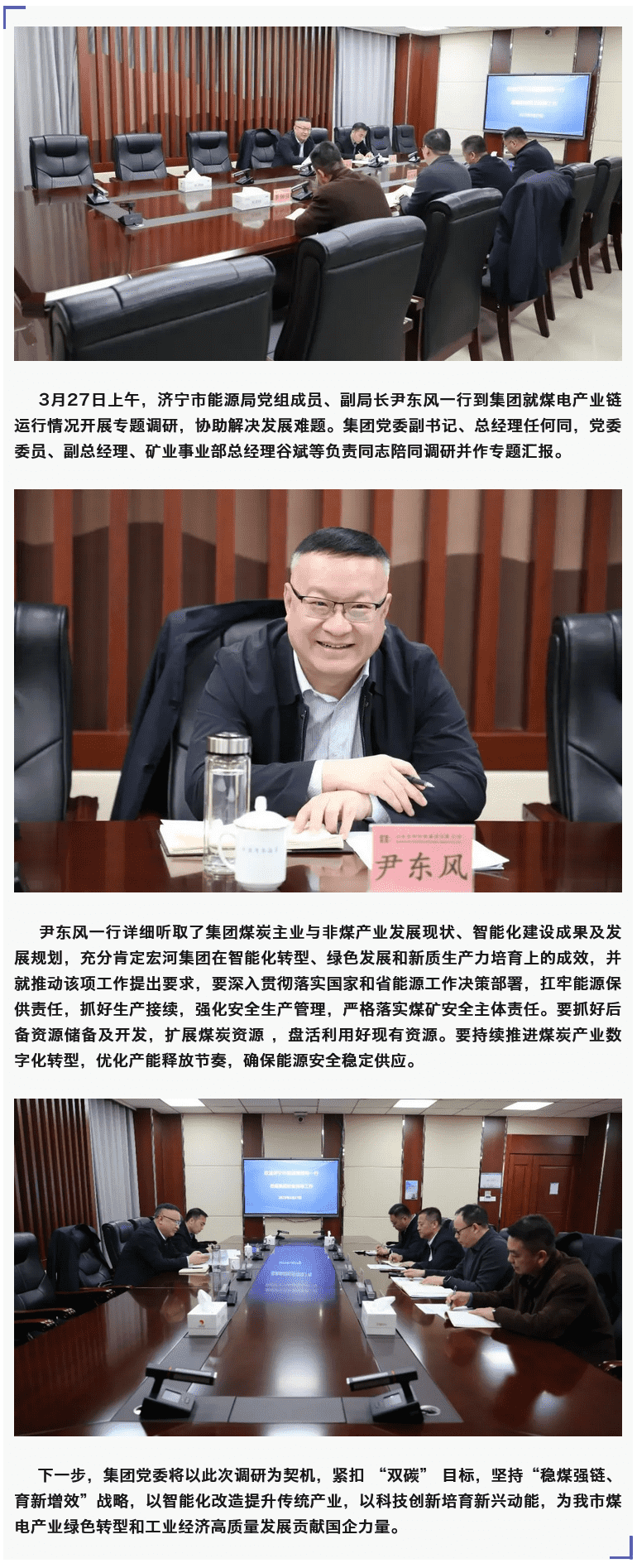 济宁市能源局领导一行到宏河集团调研指导煤电产业链工作