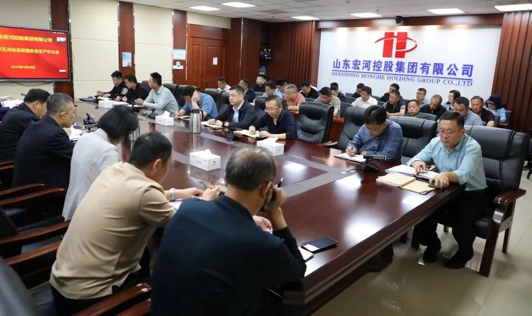 宏河集团召开五月份总经理安全办公会 全面筑牢安全生产防线2