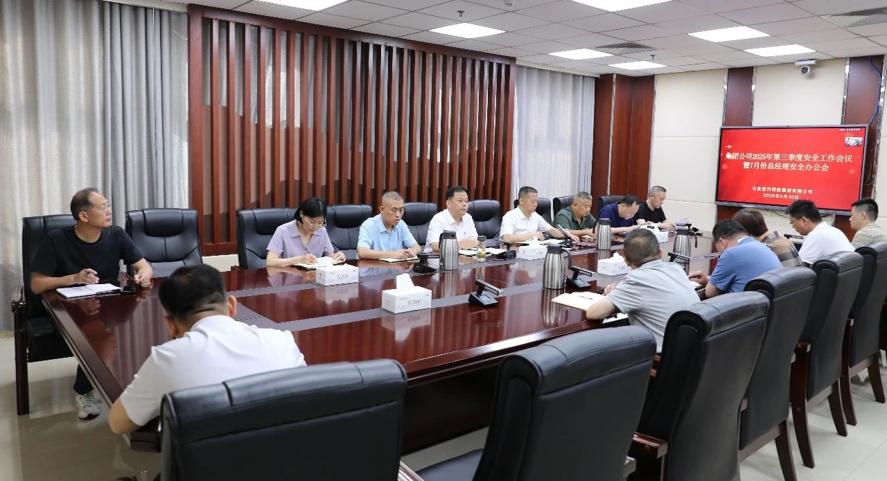 全面总结 系统部署——宏河集团召开2025 年第三季度安全工作会议暨7月份总经理安全办公