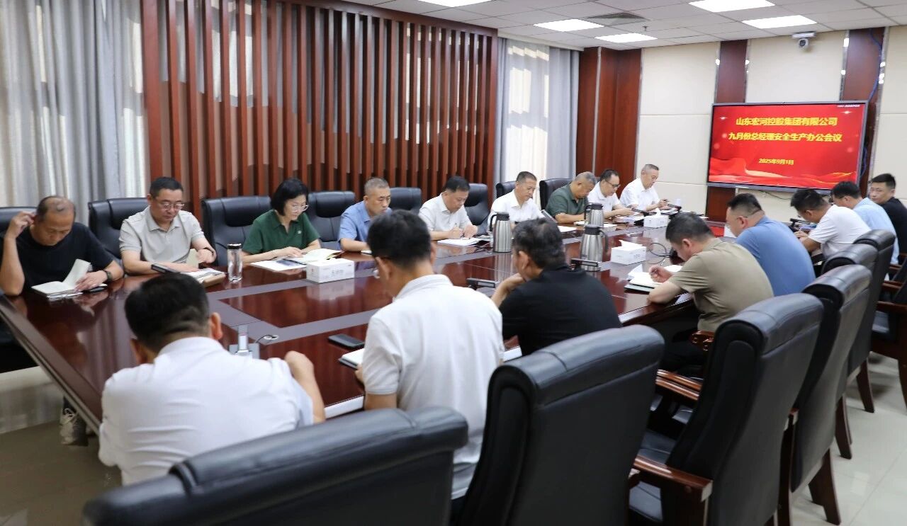 锚定安全红线 聚力攻坚全年 ——宏河集团召开九月份总经理安全生产办公会议部署重点工作