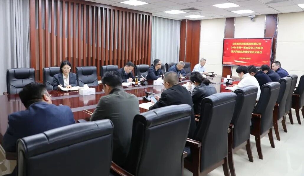 强化责任担当 深化治本攻坚——宏河集团召开第一季度安全工作会议暨元月份总经理安全办公会