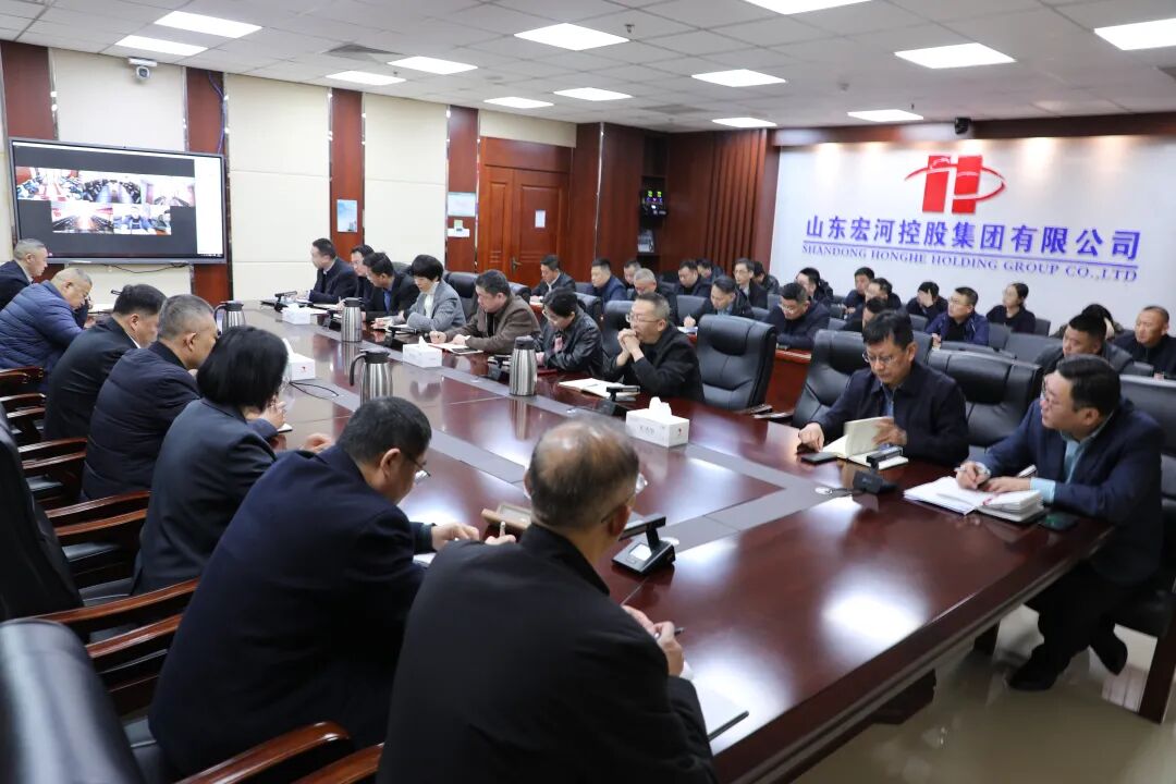 宏河集团召开春节假期重点时段安全管理工作会议2