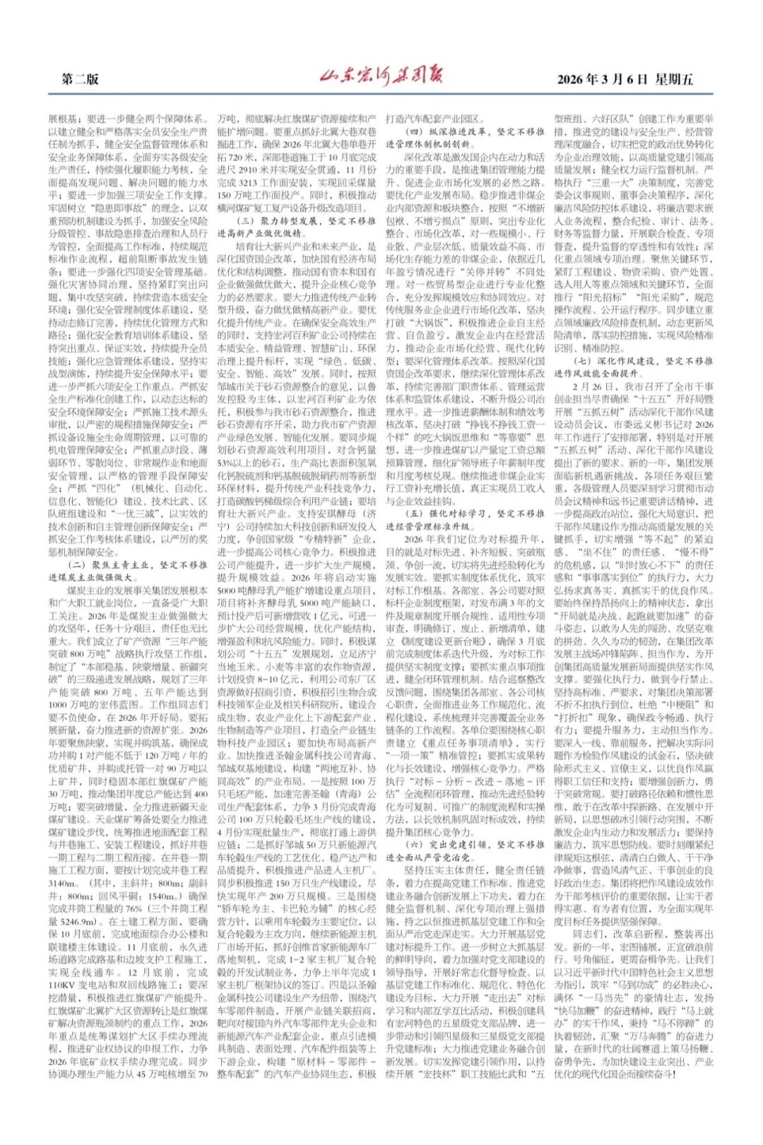 宏河集团报118期集团落实“五抓五树”活动动员大会暨六届三次“双代会”专刊1