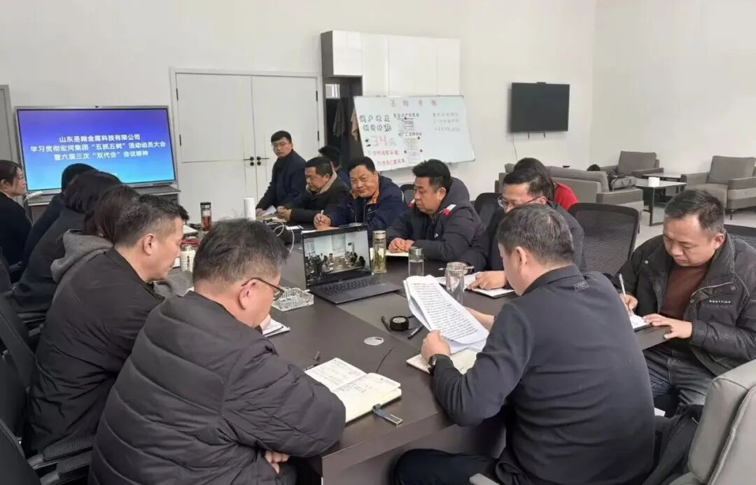 【贯彻落实】圣翰科技迅速行动深入贯彻集团落实“五抓五树”动员大会暨六届三次“双代会”会议精神