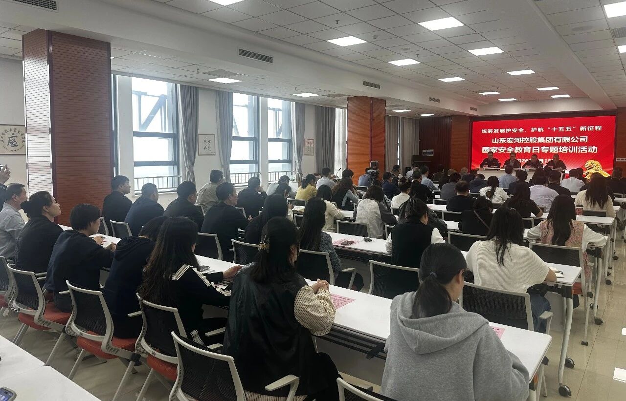 宏河集团开展“4·15全民国家安全教育日”舆情管理、网络安全与保密工作专题教育宣传培训
